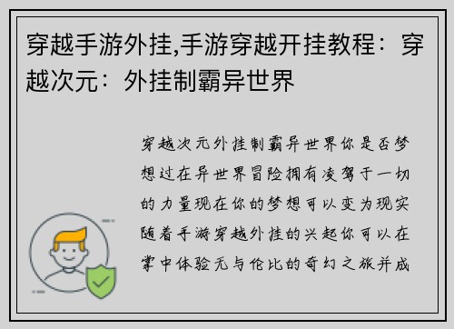 穿越手游外挂,手游穿越开挂教程：穿越次元：外挂制霸异世界