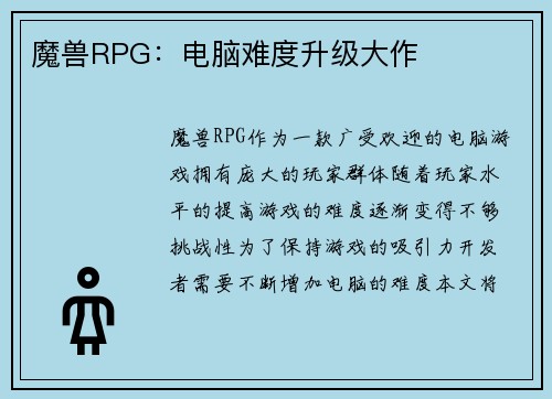 魔兽RPG：电脑难度升级大作