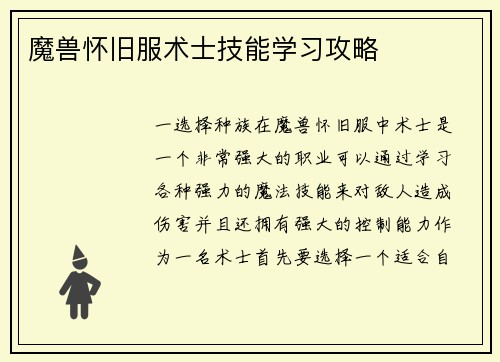 魔兽怀旧服术士技能学习攻略
